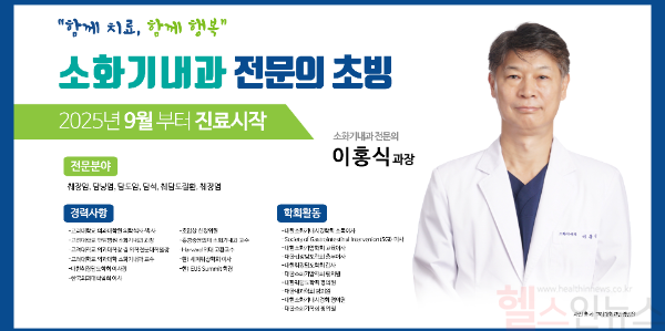 삼육서울병원, 소화기내과 명의 이홍식 교수 초빙 (삼육서울병원 제공)