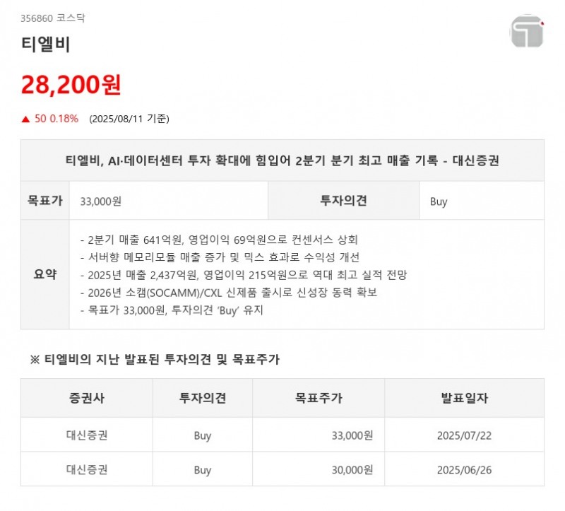 티엘비, 2분기 분기 최고 매출 기록...성장 기대되는 NEXT 기업은?
