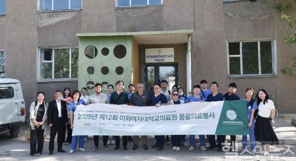 이화의료원 몽골의료봉사단 현지 단체사진 (이화의료원 제공)