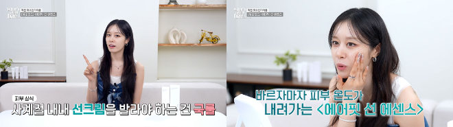 세로랩스, 티아라 지연 ‘왓츠인마이백’서 신제품 선크림 공개