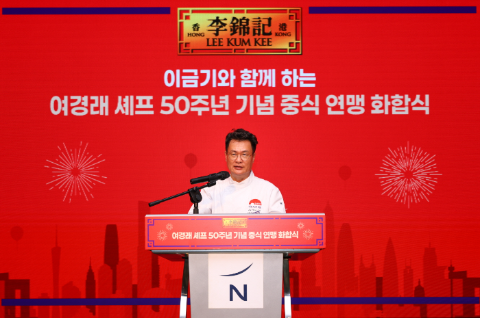 이금기, 여경래 셰프 50주년 기념 중식 연맹 화합식 후원