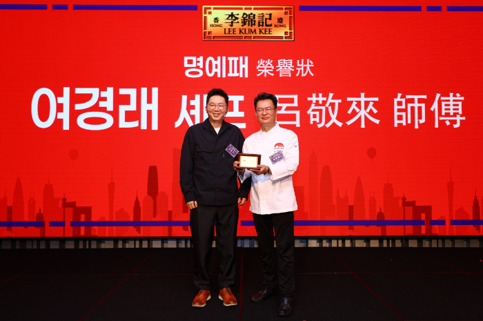 이금기, 여경래 셰프 50주년 기념 중식 연맹 화합식 후원