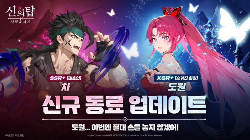 넷마블 <신의 탑: 새로운 세계>, 신규 동료 등장