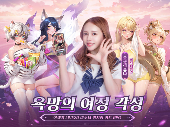 ‘각성소녀: 욕망의 여정’ 대표 이미지 / 사진제공=LYNIX