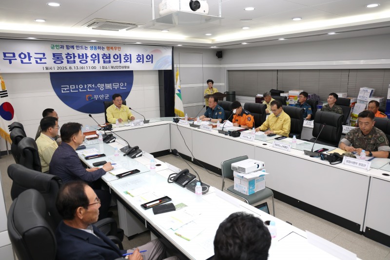 통합방위협의회 회의 (사진제공 = 무안군)