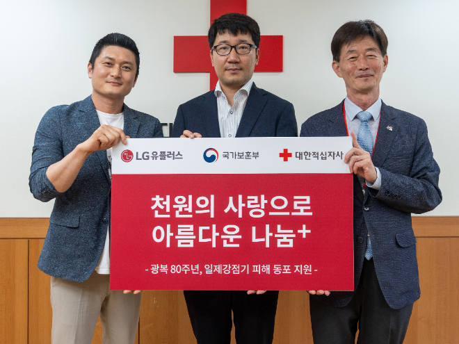 왼쪽부터 한성현 LG유플러스 모바일마케팅팀장, 이성휴 국가보훈부 사무관, 박종술 대한적십자사 사무총장 ⓒLG유플러스