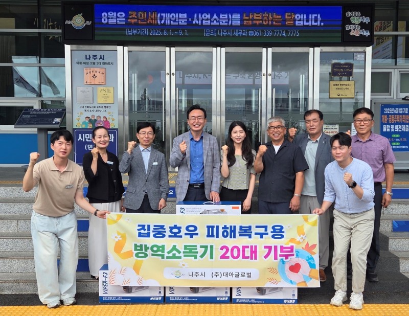 방역소독기 20대 기부 (사진제공 = 나주시)