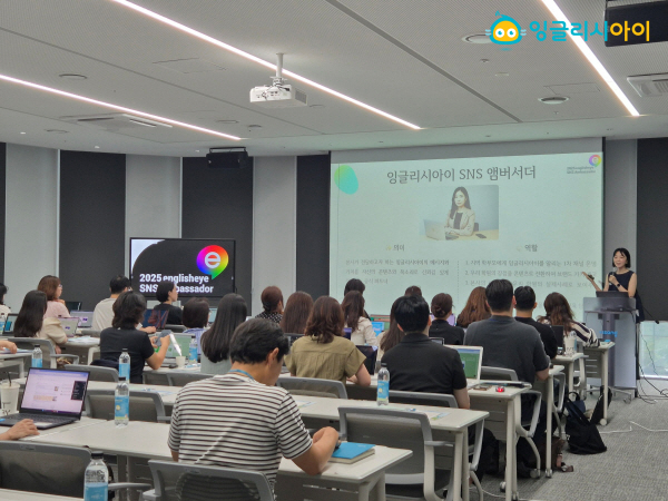 비상교육 잉글리시아이, 'SNS 엠버서더 양성 과정' 개최