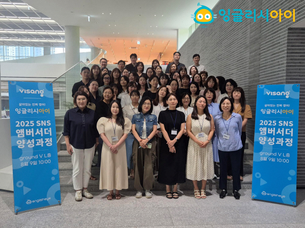 비상교육 잉글리시아이, 'SNS 엠버서더 양성 과정' 개최