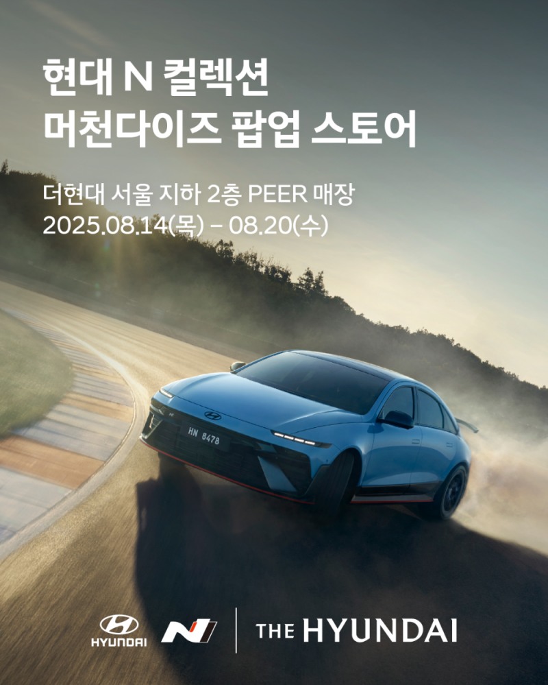 현대차, 더현대 서울서 ‘현대 N 팝업스토어’ 오픈