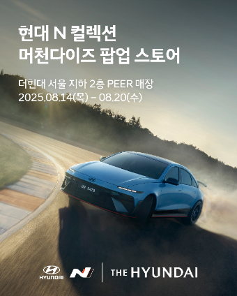 '현대 N 팝업 스토어' 운영 소개 사진 ⓒ현대자동차