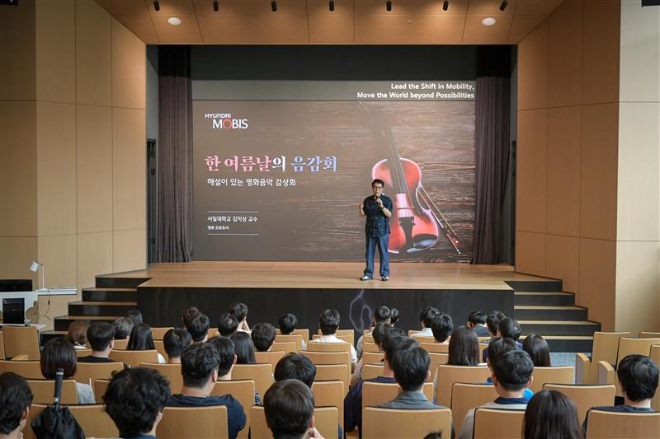 현대모비스가 지난 13일 경기 의왕시 의왕연구소에서 '한 여름날의 음감회(音感會)'를 개최한 가운데 행사에 참여한 임직원들이 김익상 서일대 영화방송공연예술학과 교수의 음악 해설을 듣고 있다. ⓒ현대모비스