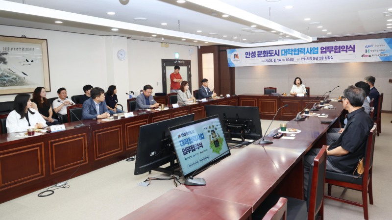 안성시 문화도시 대학협력사업 업무협약식(안성시 제공)