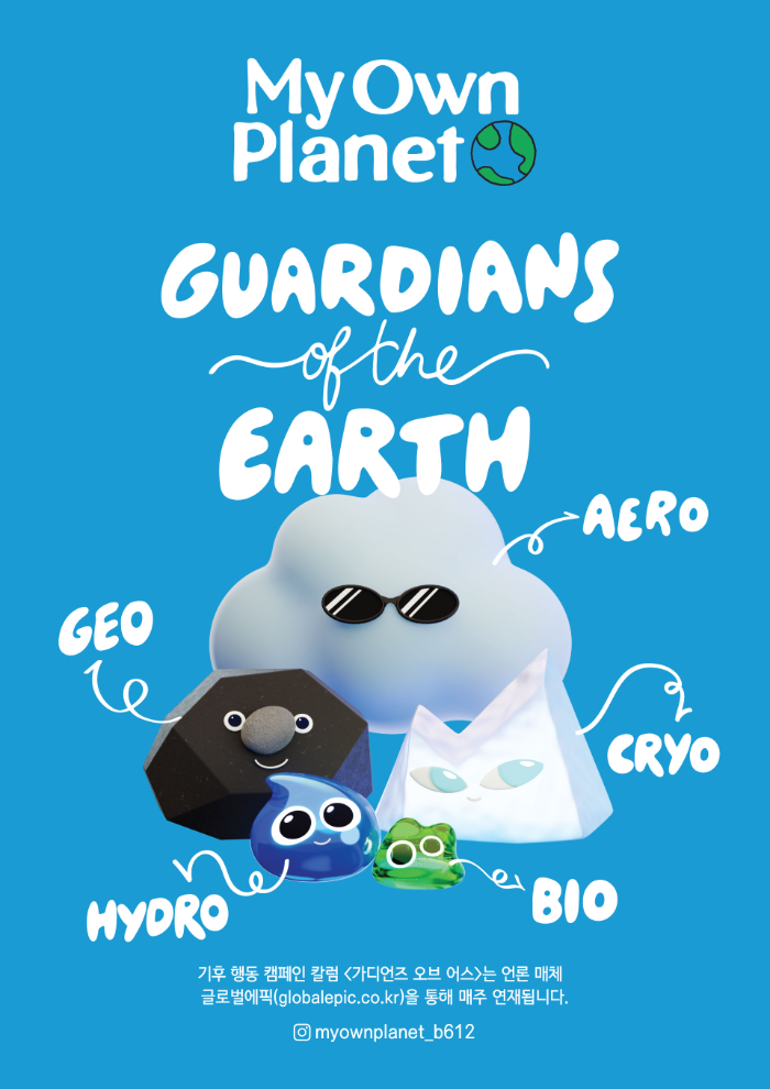 마이오운플래닛(My Own Planet) 기후 행동 실천 캠페인 ②  ‘하와이의 야자수가 사라진다면’