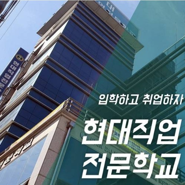 대전현대직업전문학교, 내일배움카드 ‘전기내선공사 및 자동차정비 산업기사’ 훈련생 모집