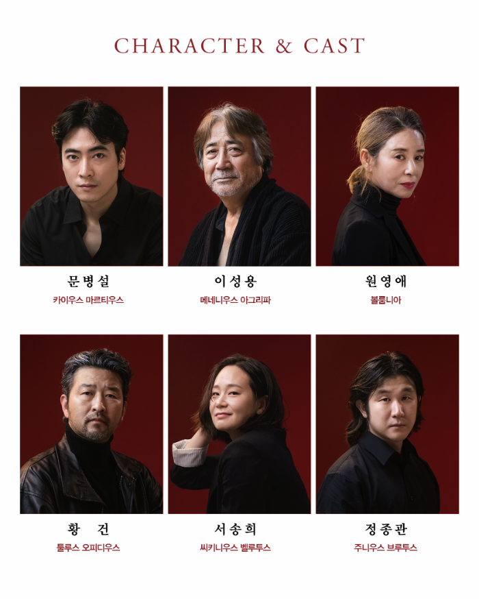 고려대 개교 120주년 기념공연, 셰익스피어작 '코리올라누스'