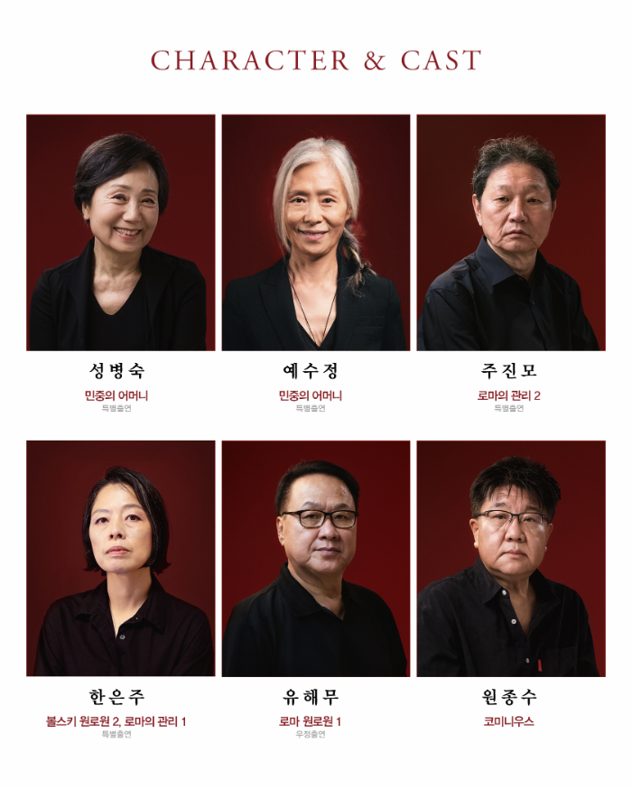 고려대 개교 120주년 기념공연, 셰익스피어작 '코리올라누스'