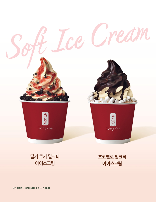 공차코리아의 신메뉴 2종.