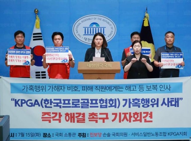 KPGA 노조와 문화체육관광위원회 소속 진보당 손솔 의원이 KPGA 관련 기자회견을 하고 있다. /KPGA 노조