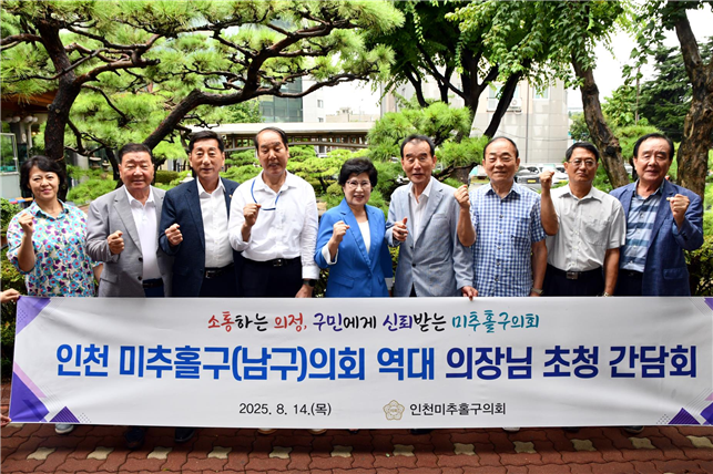 미추홀구의회 전경애의장을 비롯 역대의장들이 간담회 후 기념촬영을 하고 있다.