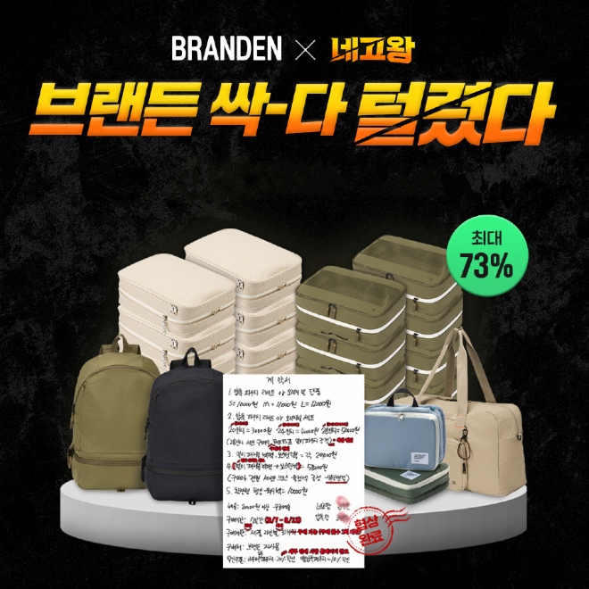 브랜든, 네고왕과 함께한 파격 프로모션 성료