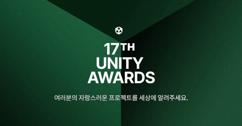 (제공=유니티).