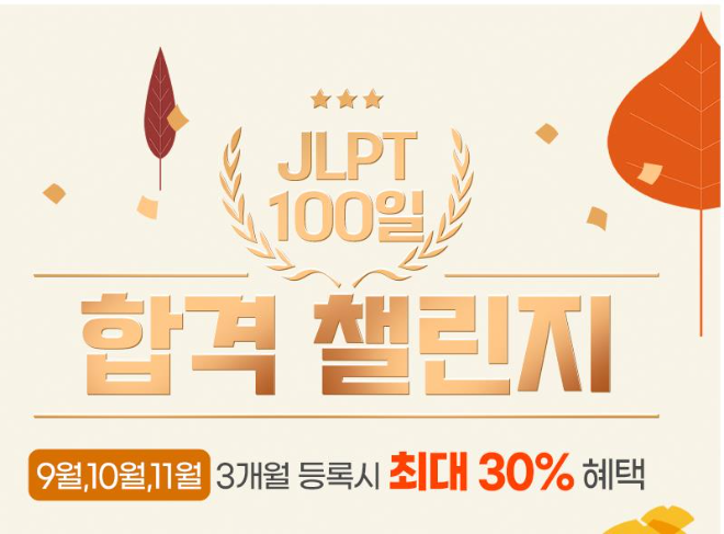 수강생들이 먼저 입증한 시사일본어학원의 ‘100일 합격 챌린지’