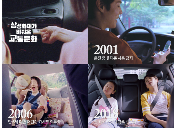 삼성화재, 감동 스토리 광고 화제..."24년간 쌓아온 교통안전 DNA"