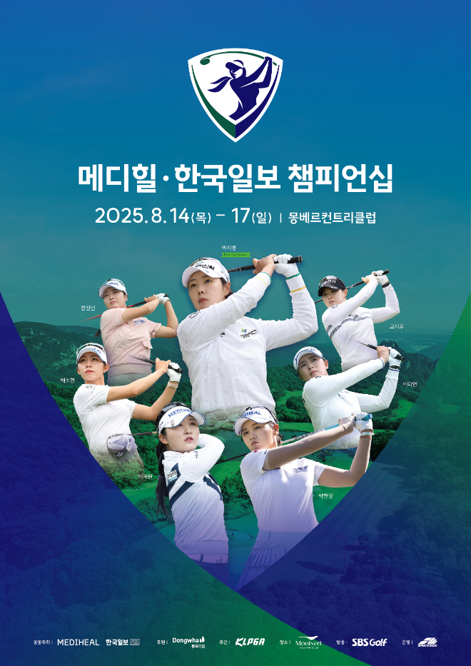 하남돼지집, '2025 메디힐 한국일보 챔피언쉽' 공식 후원 참여