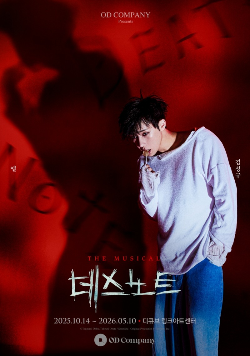 김성규, 뮤지컬 '데스노트' 캐스팅…무대 위 파격 변신 예고