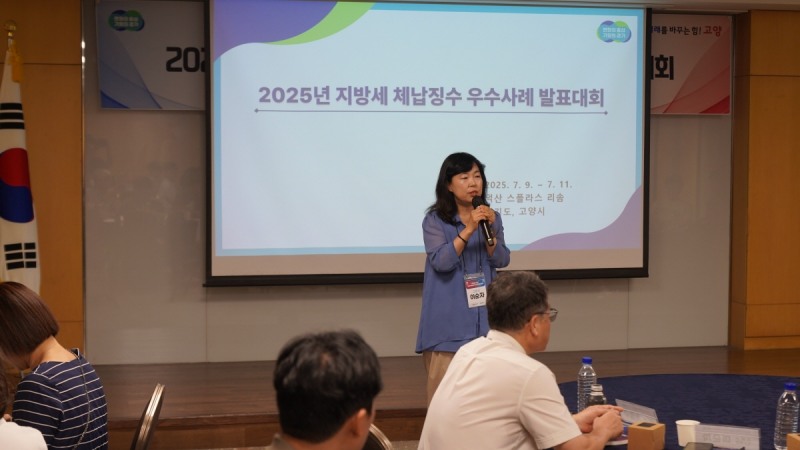 지방세 체납징수 우수사례 발표대회