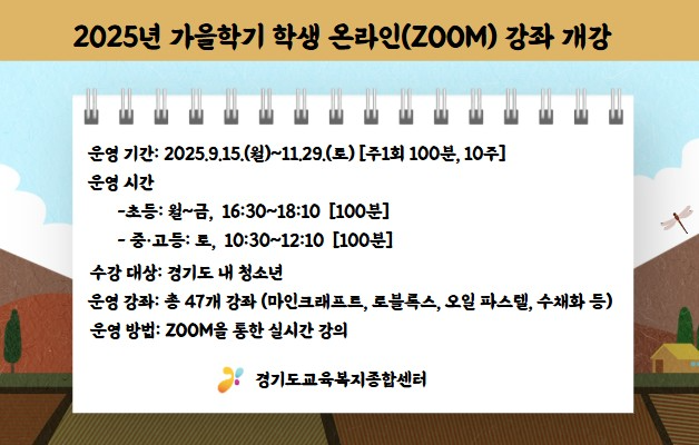 제4기 학생 온라인(ZOOM) 강좌 안내문