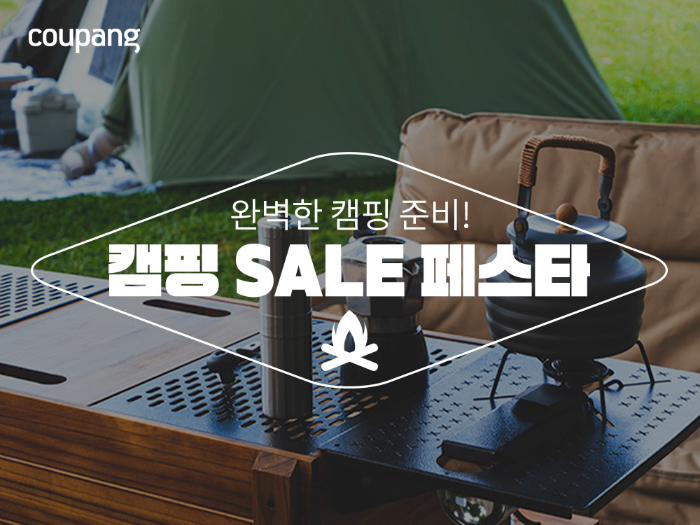 쿠팡, 캠핑용품 최대 ‘반값’ 할인…”’스노우피크’ 브랜드 첫 선”