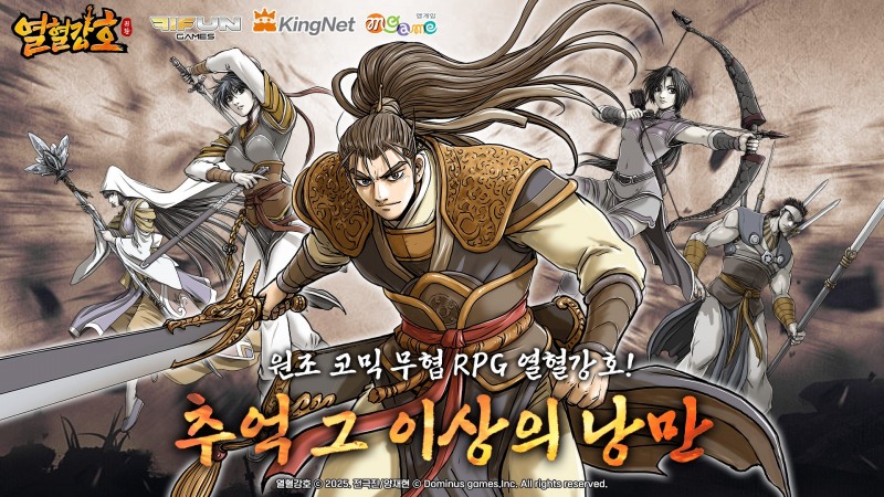엠게임 신작 '열혈강호 귀환', 구글 매출 5위 등극