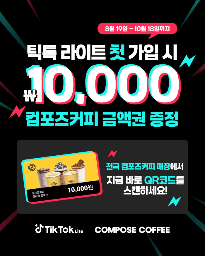 (사진설명: 컴포즈커피 제공)