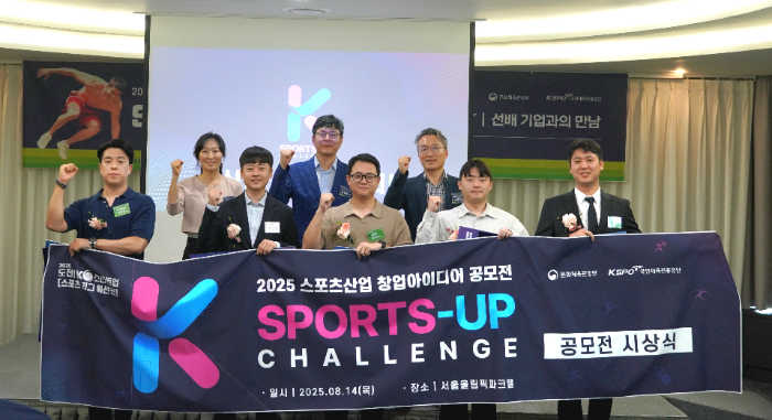 2025 스포츠산업 창업 아이디어 공모전 시상식 개최