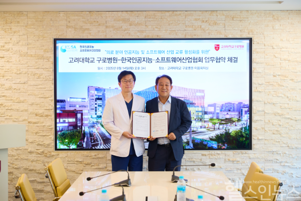 한국인공지능-소프트웨어산업협회 업무협약 (고려대 구로병원 제공)