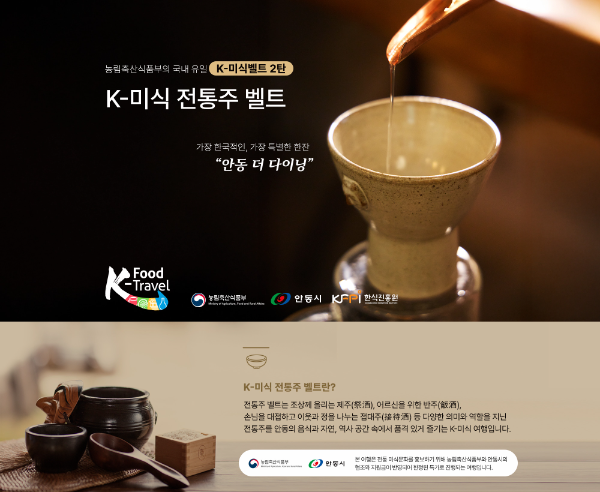 한식진흥원, 특별한 팝업열차 상품 선보여