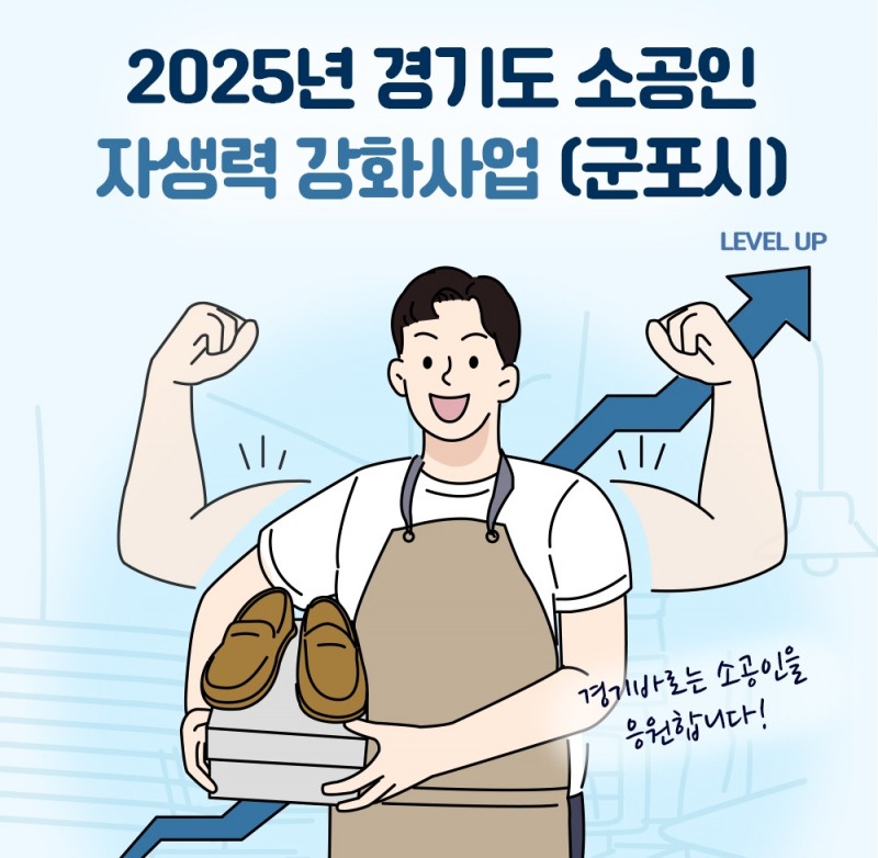경상원, 소공인 자생력 강화 사업...군포시 지역소공인 공모