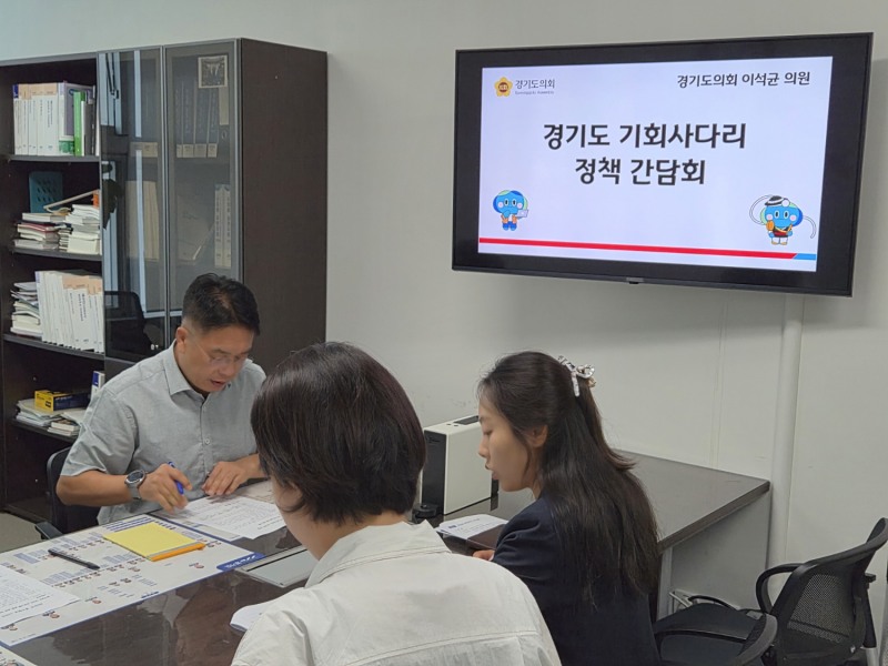 경기도 기회사다리 정책 간담회