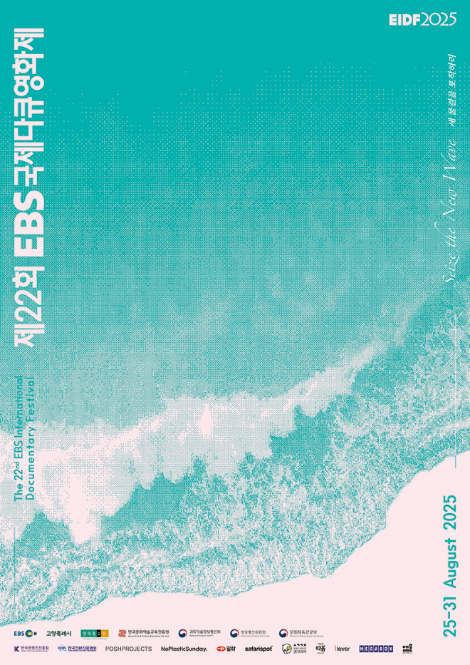 EIDF2025 포스터. (사진제공=한국문화예술교육진흥원)