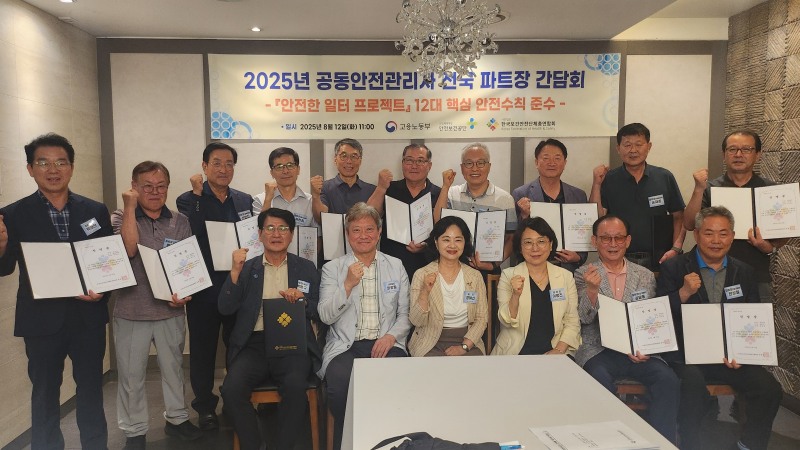 한국보건안전단체총연합회(회장 정혜선)는 지난 12일 공동안전관리자 전국 지역 파트장들이 참석한 가운데 최근 발생한 산업재해 사망사건에 대한 정보를 공유하고, 정부의 ‘안전한 일터 프로젝트’ 12대 안전수칙에 적극 대응하기 위한 간담회를 개최했다. 사진 앞줄 오른쪽 4번째 정혜선 회장./한국보건안전단체총연합회