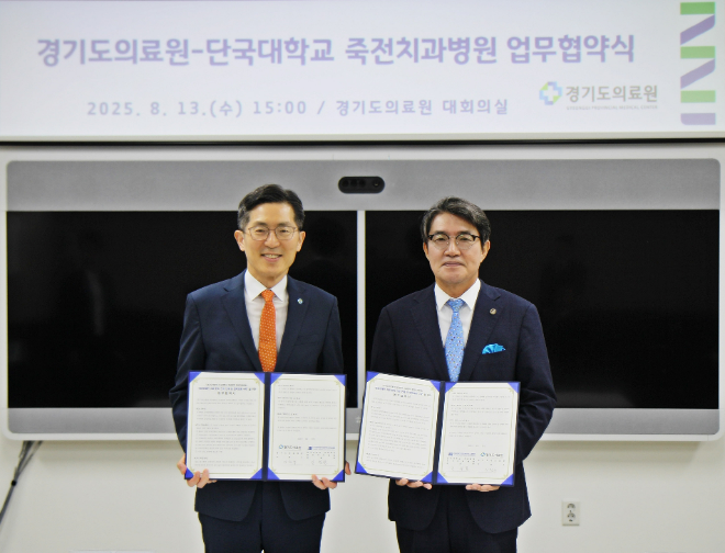 지난 13일(수) 경기도의료원 대회의실에서 열린 업무협약식. 이필수 경기도의료원장(왼쪽)과 김철환 단국대 치과병원 죽전치과병원장(오른쪽). (사진제공=단국대)