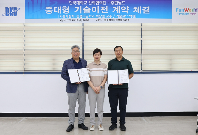 단국대 최상일 교수(가운데)가 IoT스마트헬스케어 전문기업인 ㈜펀월드와 중대형 기술이전 계약을 체결하고 기념사진 촬영. (사진제공=단국대)