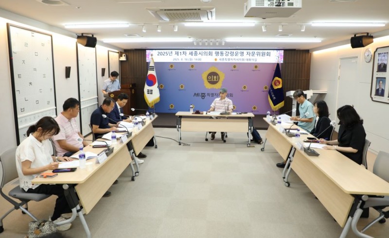 세종시의회가 의원들의 청렴의회 구현을 위해 1차 행동강령운영 자문위원회를 개최했다.(세종시의회 제공0