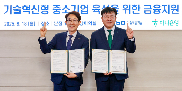 하나은행은 기술보증기금과 18일 기술보증기금 본점에서 동남권 기술혁신형 중소기업 금융지원을 위한 업무협약을 체결했다. 이날 협약식에 참석한 이재헌 하나은행 영남영업그룹 부행장(사진 오른쪽)이 김대철 기술보증기금 상임이사(사진 왼쪽)와 협약서를 들고 기념촬영을 하고 있다.