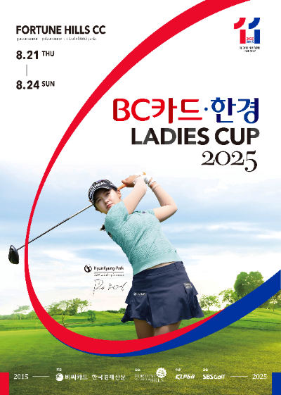 두나무가 ‘BC카드·한경 레이디스컵 2025’에서 16번홀(PAR3) 홀인원 이벤트를 진행한다