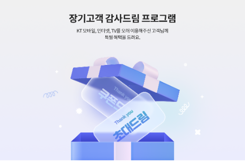 장기고객혜택