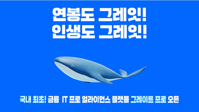 프로엔솔루션, 금융 IT 플랫폼 ‘그레이트 프로’ 공식 론칭
