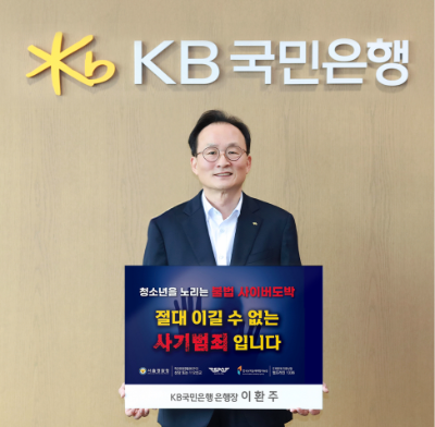 이환주 KB국민은행장이 ‘청소년 도박 근절 챌린지’에 동참하고 있다.
